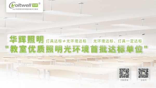 對(duì)于教室照明不達(dá)標(biāo)的情況，我們做些什么？