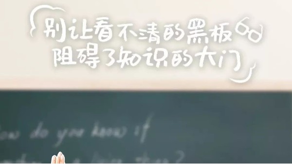 導(dǎo)致青少年近視因素有哪些？教室照明不可忽視