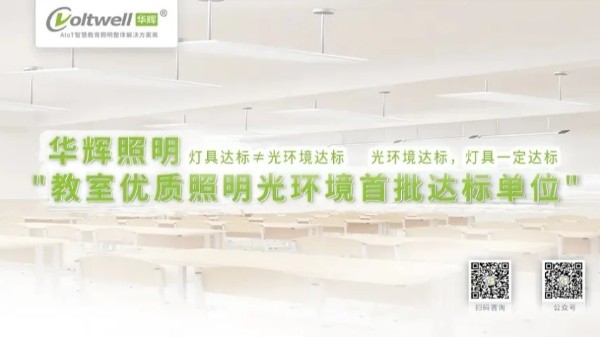 近視防控在行動(dòng)｜LED教室護(hù)眼燈如何推進(jìn)教室照明改造？