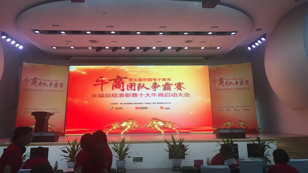 廣東智多多祝賀佛山牛商爭霸賽末段總結(jié)表彰大會圓滿成功！
