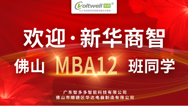 新華商智佛山MBA12班蒞臨廣東智多多，稅務(wù)賦能企業(yè)煥新機
