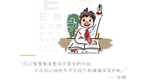 如何科學(xué)有效防控青少年近視？推薦華輝照明護(hù)眼教室燈