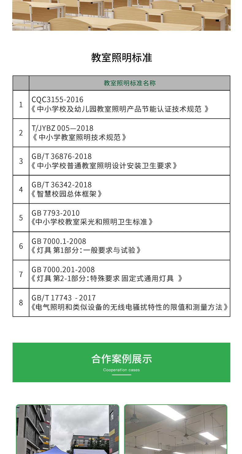 超薄格柵底發(fā)光教室燈情頁(yè)_08