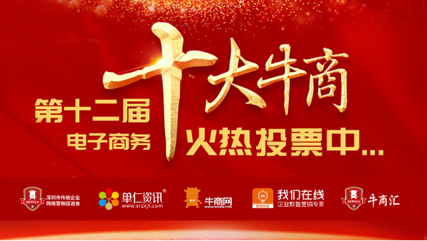 來投票啦~廣東智多多正參加“<i style='color:red'>十大牛商</i>”評(píng)選，請(qǐng)投出您寶貴的一票