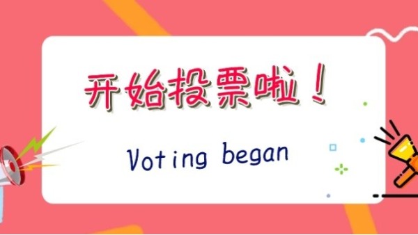 2020“光明獎”網(wǎng)絡(luò)投票開啟，華輝照明期待您投出寶貴的一票~